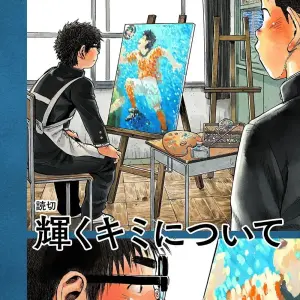 Kagayaku Kimi ni Tsuite (Manga Shounen Zoom Vol. 19) - Página 2