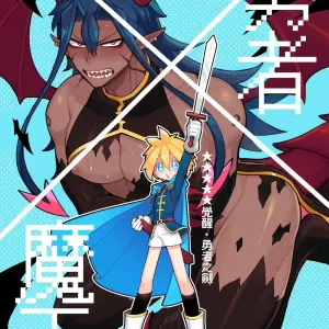 Hero X Demon King Awakening - The Hero’s Sword (Wenyu) - Página 1