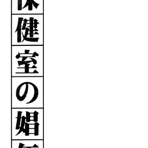 Hokenshitsu No Shounen (Shimaji) - Página 2