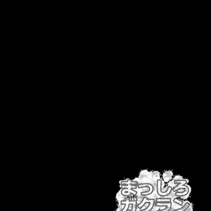Masshiro Gakuran Ohenji Dekiru Kana (Mine Mura) - Página 2