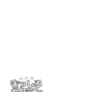 Masshiro Gakuran Ohenji Dekiru Kana (Mine Mura) - Página 3