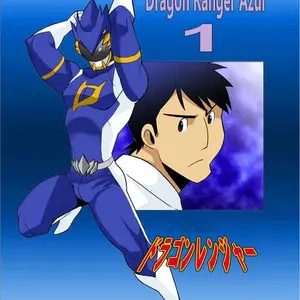 Dragon Ranger Ao Hen Vol. 1 (Nakata Shunpei) - Página 3