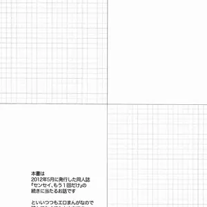 Sensei, Motto Shikatte (Sakaki Tsui) - Página 2