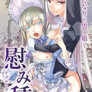Nagusamigusa Futanari X Otokonoko (Psohatten) - Página 1