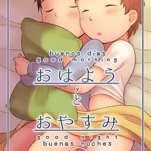 Ohayou To Oyasumi (Shibacco) - Página 1