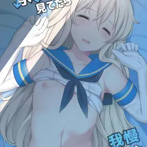 Neteiru Shimakaze-kun Mitetara Gaman Dekinakatta (Itose Ikuto) - Página 1