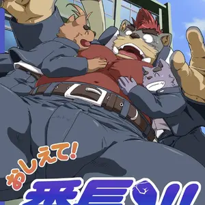 Oshiete Bancho Enséñame Guardián 8 (Gamma Chaos) - Página 1