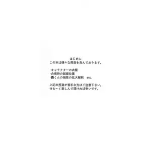 Yoru Wa Mijikashi Koiseyo Shounen (Sakamei Hamachi) - Página 3