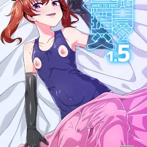 Aniki To Enko 1.5 (Shinagawa Mikuzu) - Página 1