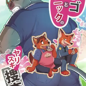 Bogo To Nick No Yarisugi Sousa The Investigation Of Bogo And Nick (Kurono Rokurou) - Página 1