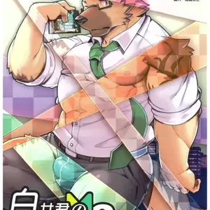 Shiroi Kun No Shakai Kengaku 2 (Syukouakanaru) - Página 1