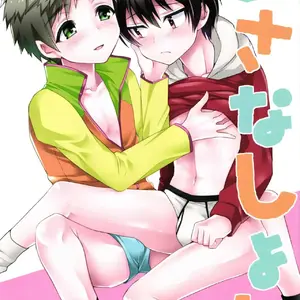 Osana (Kara Age Milk) - Página 1