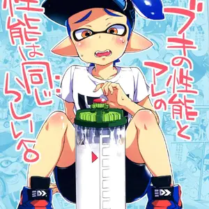 Buki No Seinou To Are No Seinou Wa Onaji Rashii (Morishima Kon) - Página 1