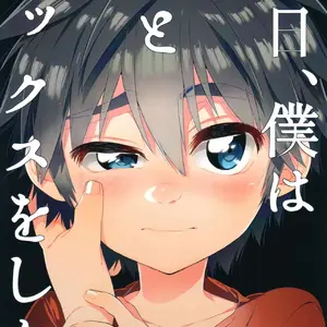 Kyou, Boku Wa Otouto To Sex O Shita (Kito) - Página 1