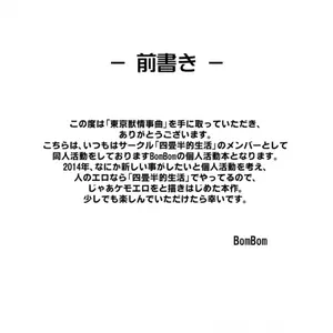 Tokyo Kemono Joujikyoku Sex And The Furry (Bombom) - Página 3
