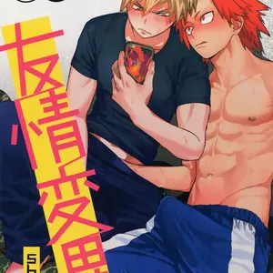 Yuujou Heni (Shoco) - Página 1