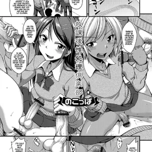 Houkago Seishori Club Vol.35 (Nokoppa) - Página 1