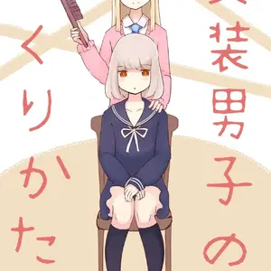 Josou Danshi No Tsukurikata (Vae) - Página 1