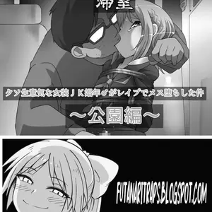 Yokubou Kaiki Dai 561 Shou Kuso Namaiki Na Josou Jk Shounen Ga De Mesu Ochi Shita Ken Kouen Hen - Página 2