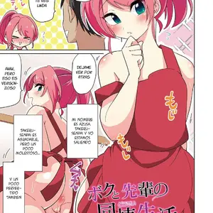 Boku To Senpai No Dousei Seikatsu Vol.46 (Urakuso) - Página 1