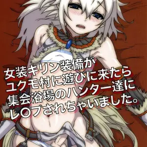 Josou Kirin Soubi Ga Yukumo-mura Ni Asobi Ni Kitara Shuukai Yokujou No Hunter-tachi (Ttuunn) - Página 1