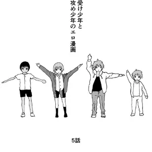 Inaka No Uke Shounen To Tokai No Seme Shounen No Ero Manga (Orukoa) - Página 1