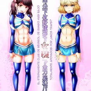 Mannen Saikai Yakyuubu O Josou De Zenryoku Ouen!? (Seraphita) - Página 1