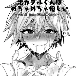Ore No Koto O Ikari Shinji Da To Omoikomu Saimin Ni Kakatta Nagisa Kaworu-kun (Minemura) - Página 1
