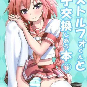 Astolfo-Kun To Ryoushi Koukan Shiau Hon (Sekai Saisoku No Panda) - Página 1