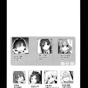 Hikigaya Hachiman O Saiminjutsu De Kanojo Ni Shite Yaritai Houdai Suru Hon (Cr-r) - Página 3