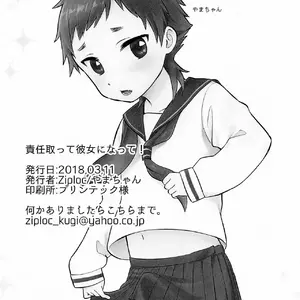 Sekinin Totte Kanojo Ni Natte! (Yamachan) - Página 2
