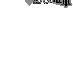 Ruirui Kyousei Namahame Densha (Urakuso) - Página 3
