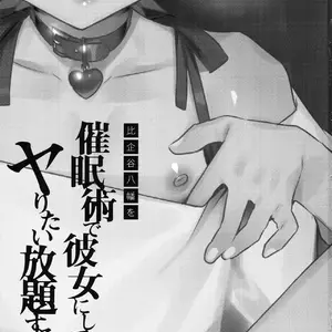 Hikigaya Hachiman O Saiminjutsu De Kanojo Ni Shite Yaritai Houdai Suru Hon. 2 (Cr-r) - Página 2