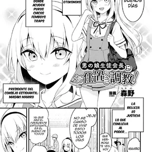 Otokonoko Seitokaichou Ni Oshioki Choukyou Vol.2 (Morino) - Página 1