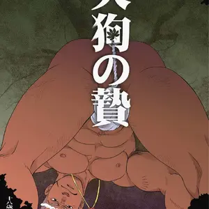Tengu No Nie El Presente Del Tengu (Shin-go) - Página 1