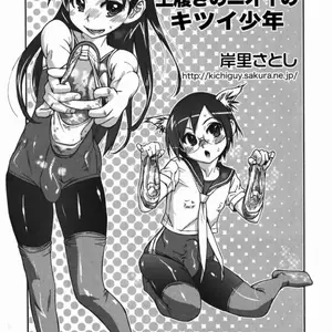 Uwabaki No Nioi No Kitsui Shounen (Kishinosato Satoshi) - Página 1