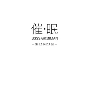 Saimin Hypnosis (Gomabura) - Página 1