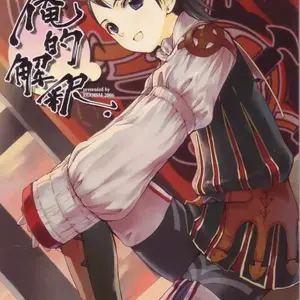 Oreteki Kaishaku 210 Gil O Oshimanai Yoyuu (Kasukabe Akira, Torigoshi Yayoi) - Página 1