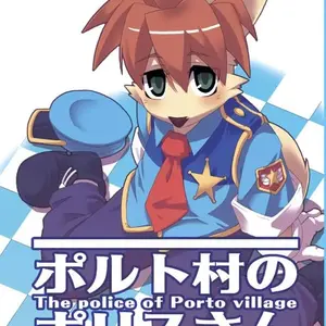 Porto Mura No Police-san The Police Of Porto Village (Harusuke) - Página 1