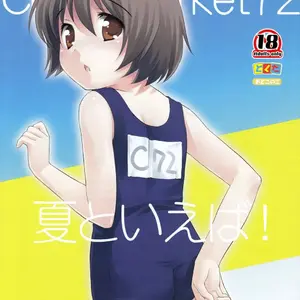 Natsu To Ieba! (Ueda Yuu) - Página 1