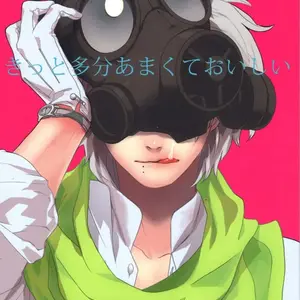 Kitto Tabun Amakute Oishii (Nebo) - Página 1
