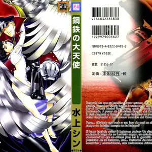 Koutetsu No Daitenshi (Mizukami Shin) - Página 1