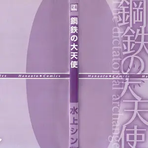 Koutetsu No Daitenshi (Mizukami Shin) - Página 3