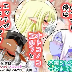 Itsudemo Ore Wa Otokonoko Elf To Ecchi Ga Shitainda (Nagi Ichi) - Página 1