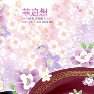 Hana Tsuisou (Michael) - Página 1
