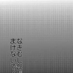 Nakimushi Buchou Make Nai De Hentai Seikotsuin Vs Volley Buchou (Mine Mura) - Página 2