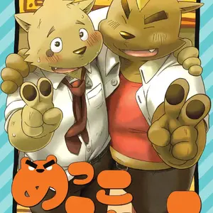 Mekko Rarekko Furry Yaoi (Jiroh) - Página 1