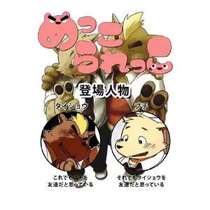 Mekko Rarekko Furry Yaoi (Jiroh) - Página 3