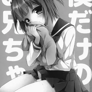 Boku Dake No Oniichan (Aichi Shiho) - Página 2