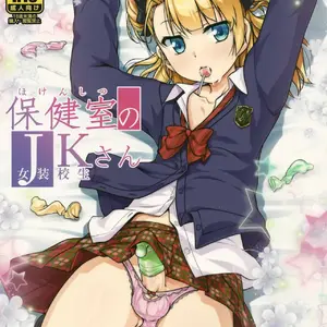 Hokenshitsu No Jk-san (Aogiri Penta) - Página 1